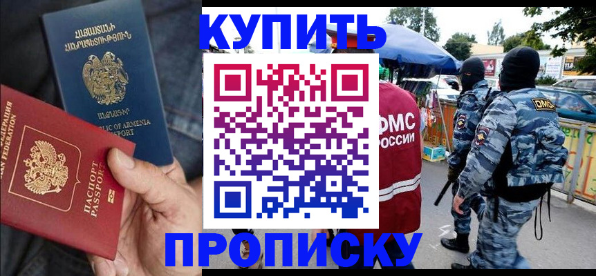 купить прописку в Тихвине